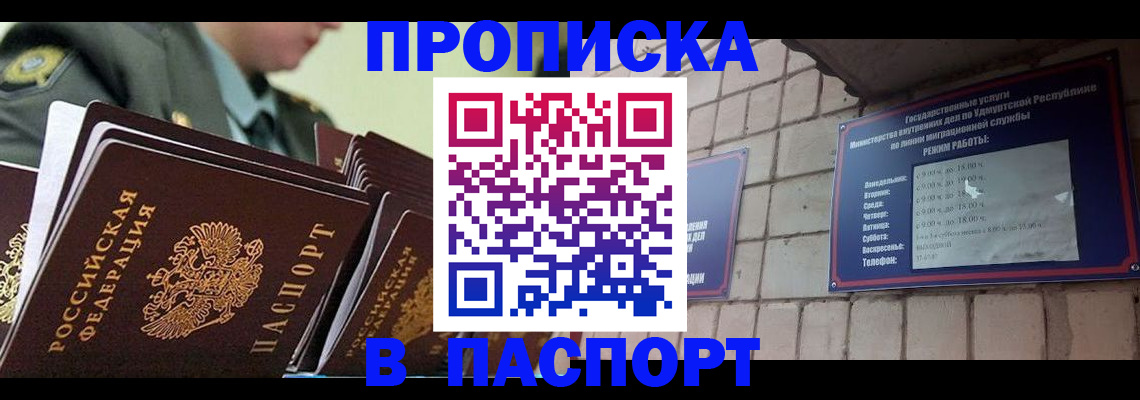 прописка гарантия в Ногинске