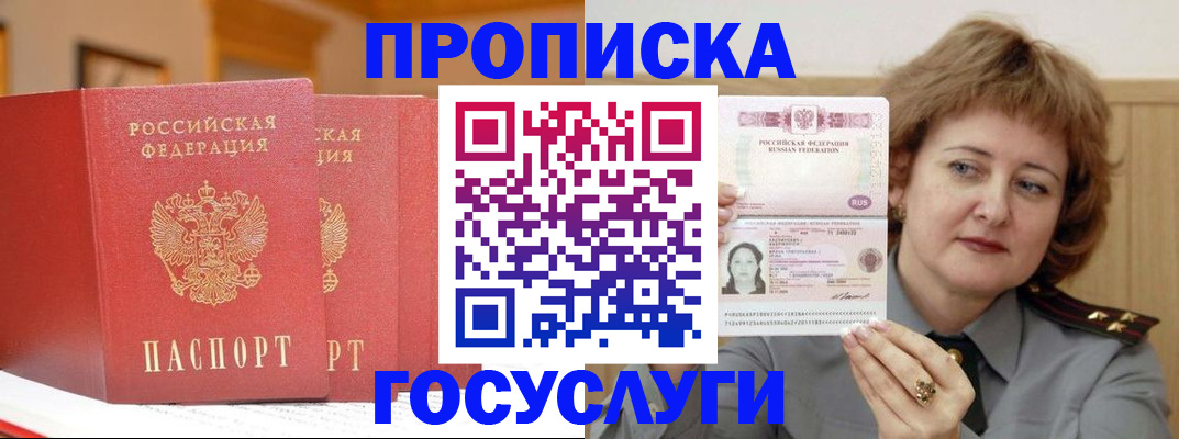 прописка иностранных граждан в Ногинске