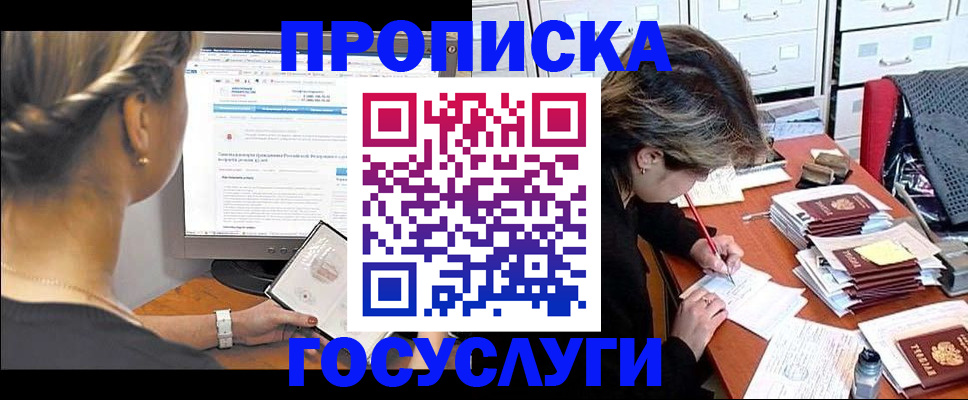 регистрация в Ногинске