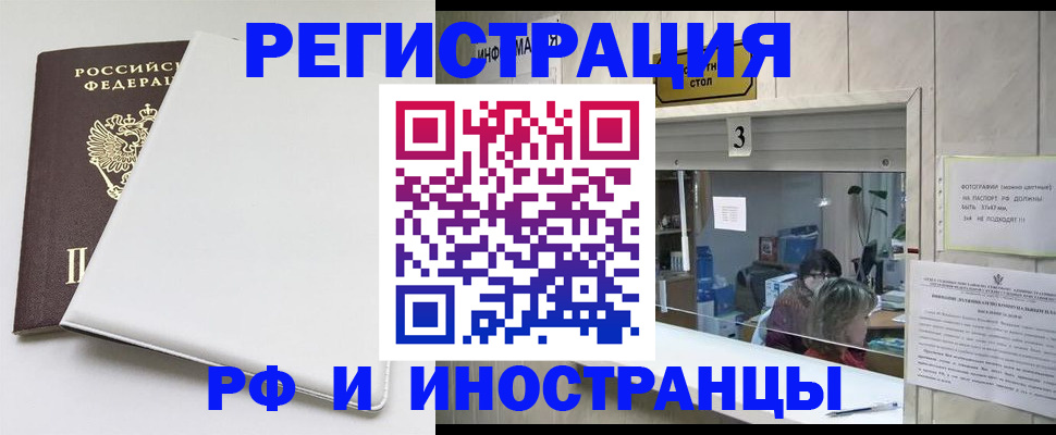 прописка 2025 в Ногинске