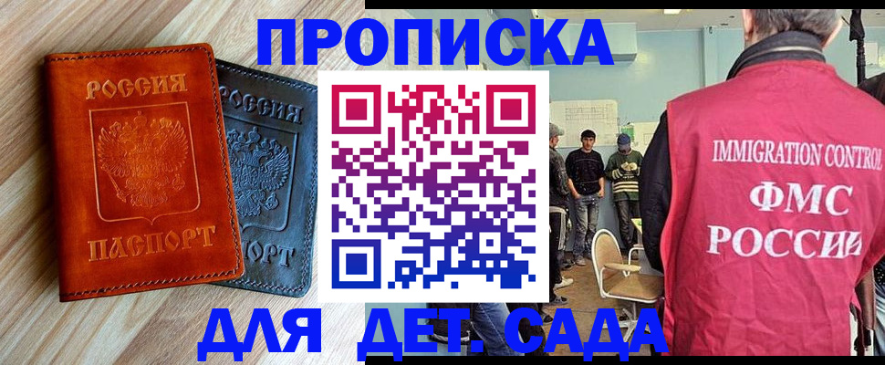 прописка в квартире в Ногинске